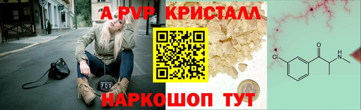 Alpha PVP Соль Зима