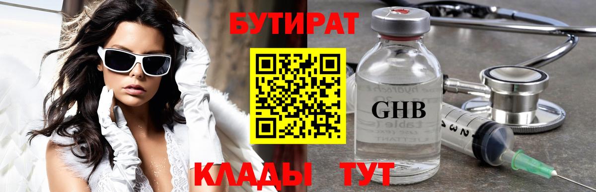 Бутират GHB  Вход с VPN  Зима 