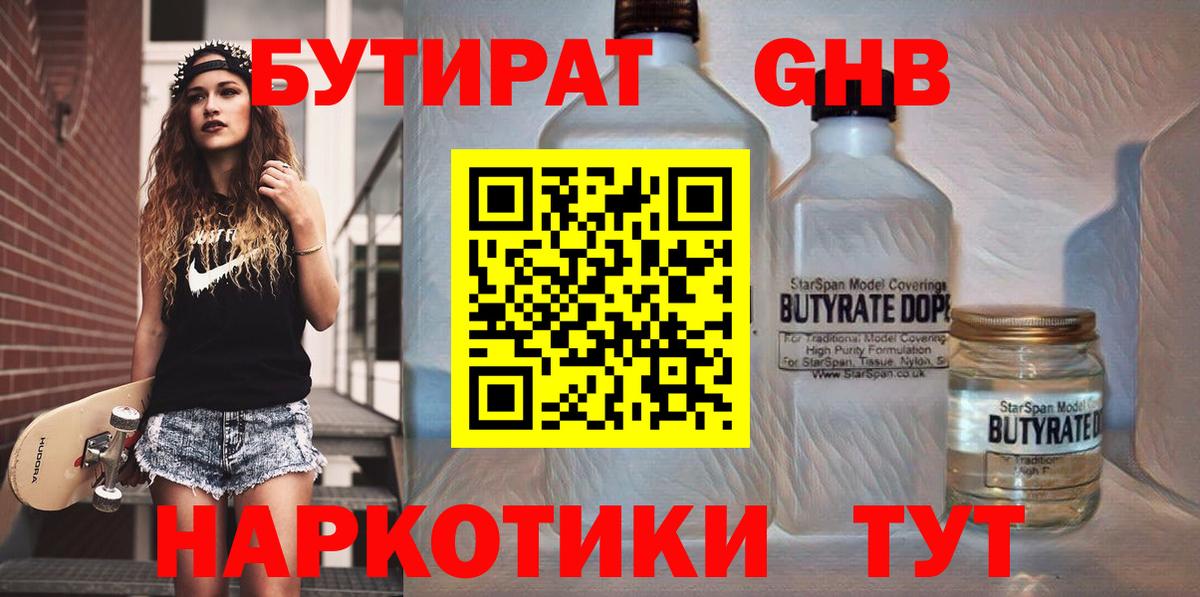 Бутират Butirat Зима