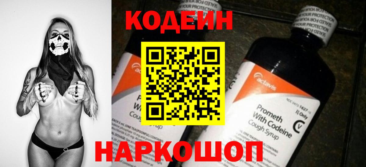 Зима  Кодеиновый сироп Lean Purple Drank  Вход с VPN 