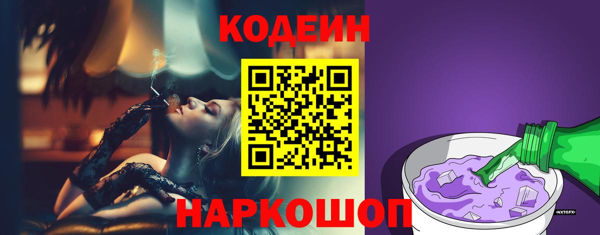 Codein Purple Drank Зима