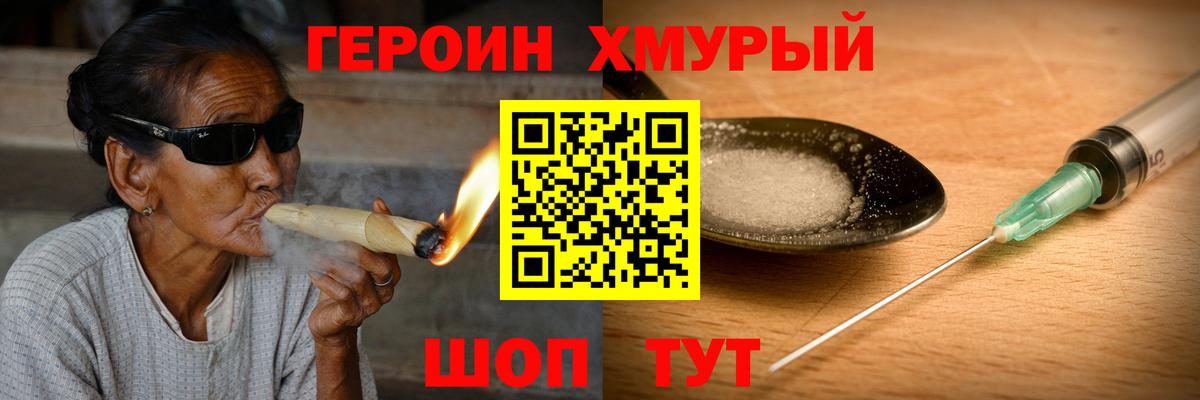 Героин гречка Зима