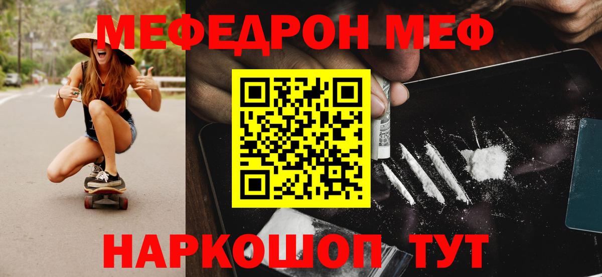 Меф mephedrone  Мефедрон  Зима  МЯУ-МЯУ  Вход с VPN  МЕФ кристаллы 