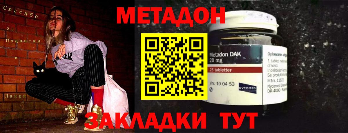 Метадон кристалл Зима
